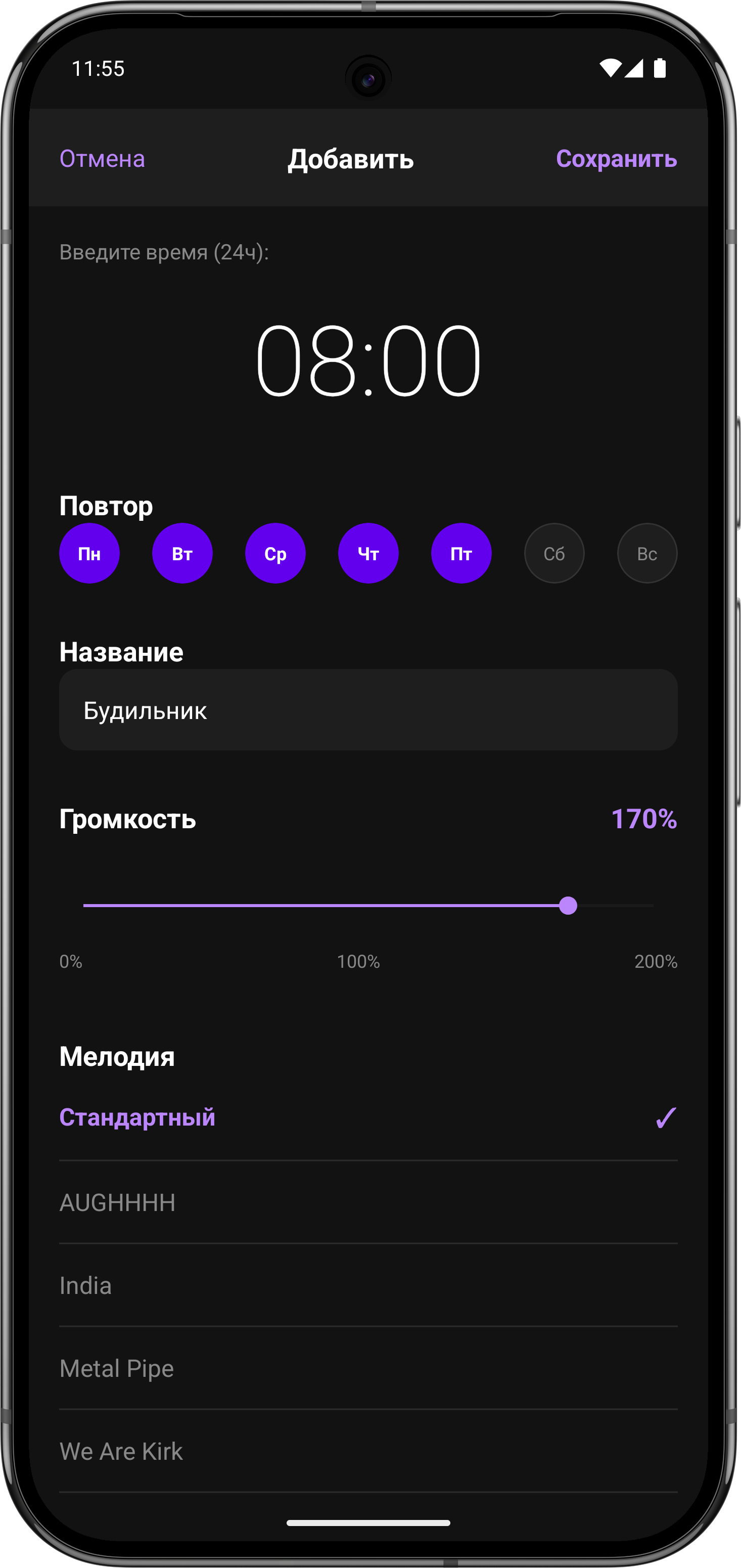 Экран настройки будильника с выбором дней недели и мелодии